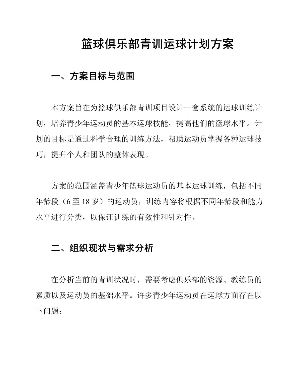 篮球训练技术动作视频下载教程大全_0